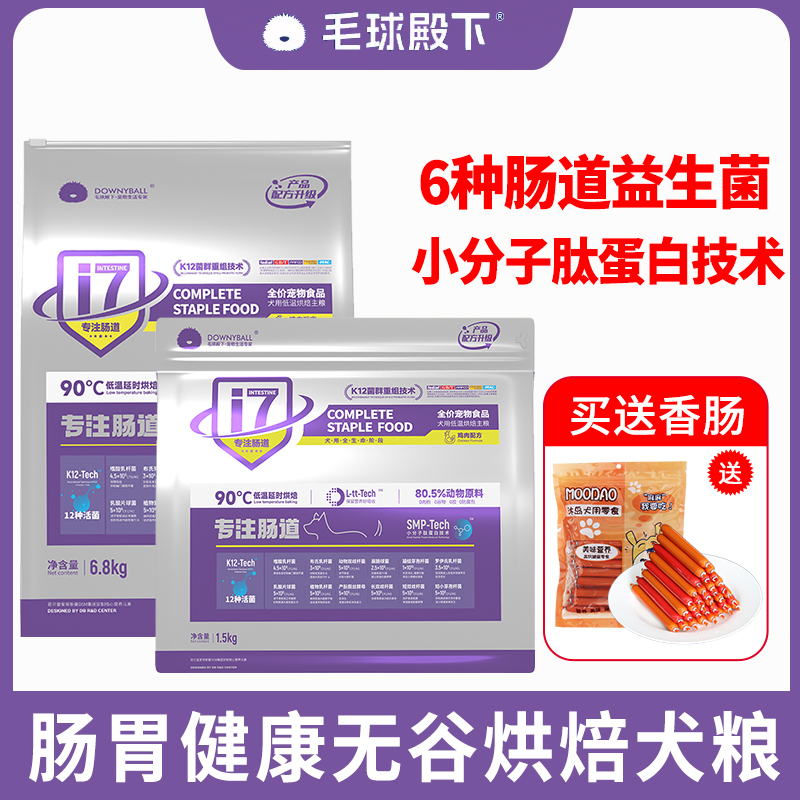 鲜肉烘焙全期狗主粮毛球殿下