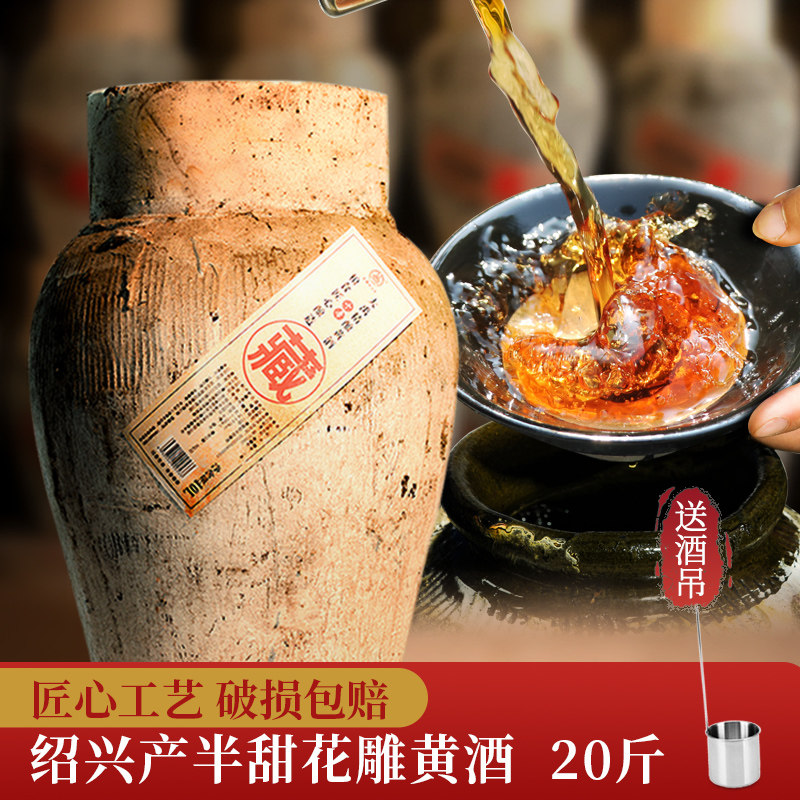 绍兴产特产黄酒  十年陈加饭花雕糯米原浆老酒10L 20斤大坛装