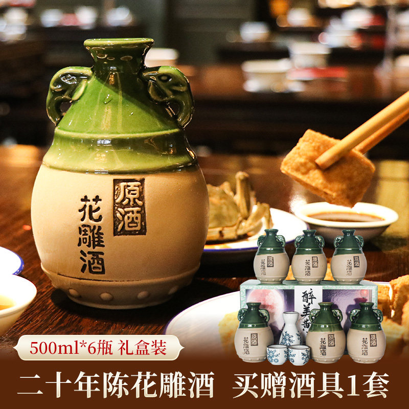 绍兴产特产黄酒  二十年陈花雕加饭糯米原浆老酒小坛礼盒送礼礼盒
