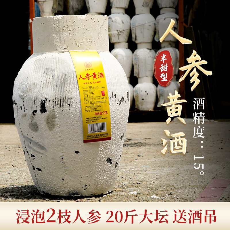 绍兴产特产黄酒 人参黄酒半甜15度糯米老酒大坛装20斤
