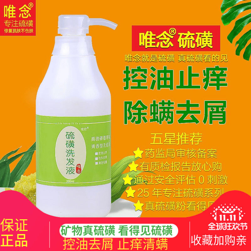唯念硫磺洗发水去屑止痒洗头膏控油蓬松上海乳膏软膏脂溢性洗发膏