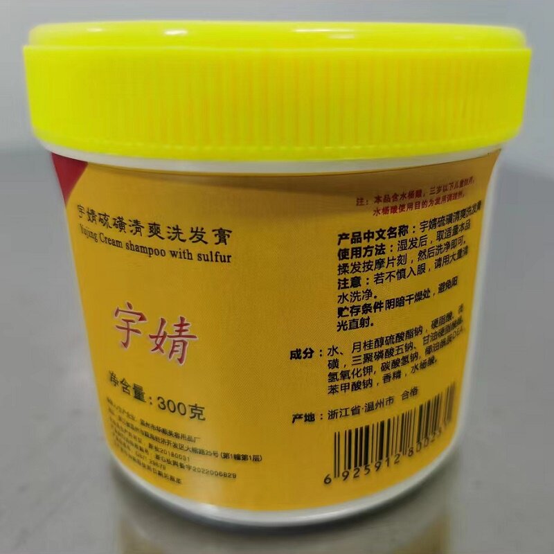 硫磺膏洗发膏洗发水控油