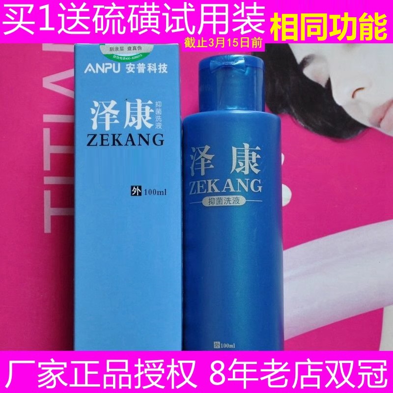 煤焦油头屑新泽康抑菌洗液男女