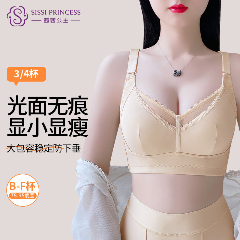 茜茜公主大胸显小内衣大码薄款上托防下垂侧收副乳无痕调整型文胸