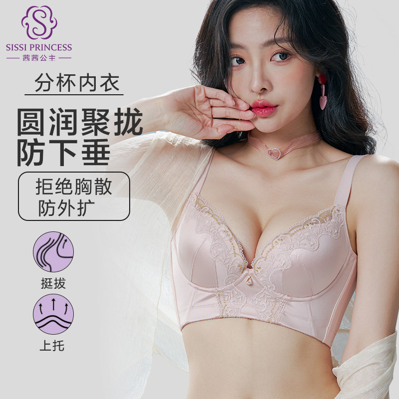 茜茜公主聚拢上托超薄款文胸侧收副乳防下垂矫正外扩调整型内衣女