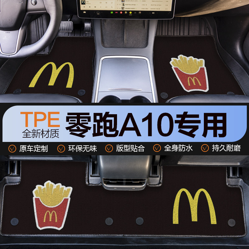零跑a10汽车脚垫全包围tpe上层地毯地垫内饰装饰配件女生卡通可爱