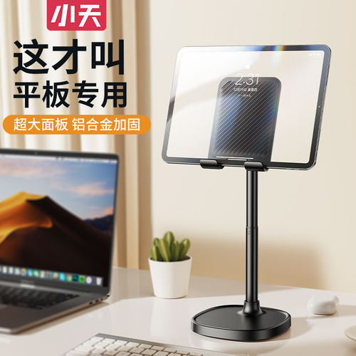 小天X66Plus桌面平板电脑支架 加高懒人追剧直播看电视手机可升降
