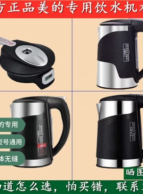 美的饮水机水壶1L升加热壶烧水壶通用配件myd827s MYD926s-x 1255