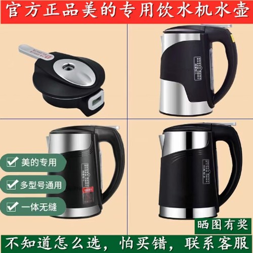 美的饮水机304不锈钢烧水壶926S
