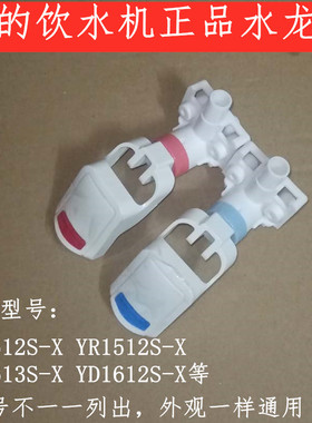 美的饮水机水龙头配件水嘴开关出水YD/YR1512S/YR1613S/YD1612S-X