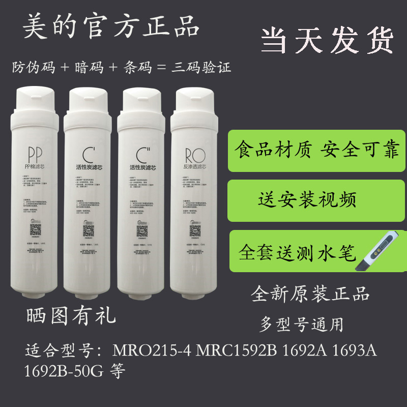 美的滤芯反渗透直饮官方正品