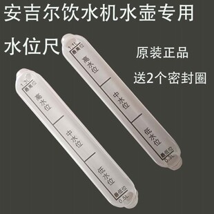 原装安吉尔水机水壶水位尺配件1.1L/1.3L型透明刻度水尺2487/1280