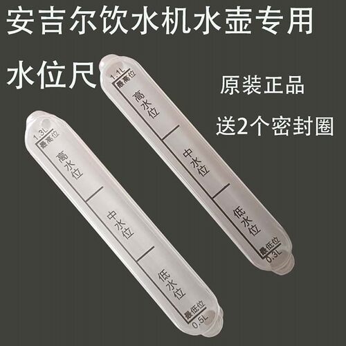 原装正品饮水机水壶水位尺安吉尔