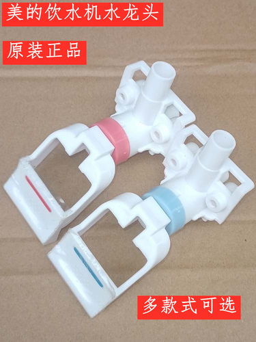 美的水龙头冷热出水口原装正品