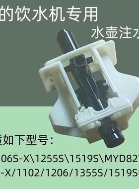 美的饮水机水壶注水器杆JD1560S\YR1101S\1519S\MYL801S-W\908S-X