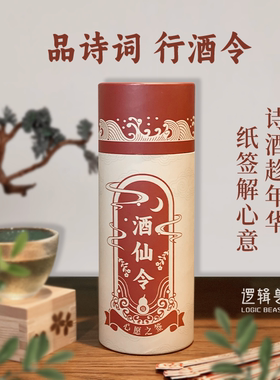行酒令酒桌娱乐玩具酒仙令喝酒游戏道具酒吧成年休闲聚会团建桌游