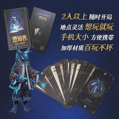 逻辑兽黑故事集多人聚会桌游海龟汤卡牌推理解谜休闲团建剧本游戏