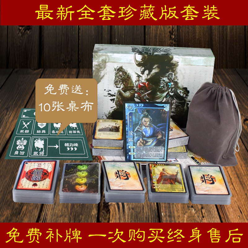 三國英雄全套桌游江湖訣卡牌殺標準珍藏版軍爭一將成名SP神武將