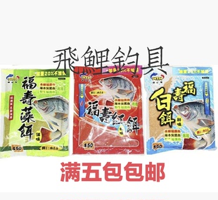 满5包包邮南台湾福寿白饵红饵藻饵2代免冰赤尾青鹅肝福寿饵肝味