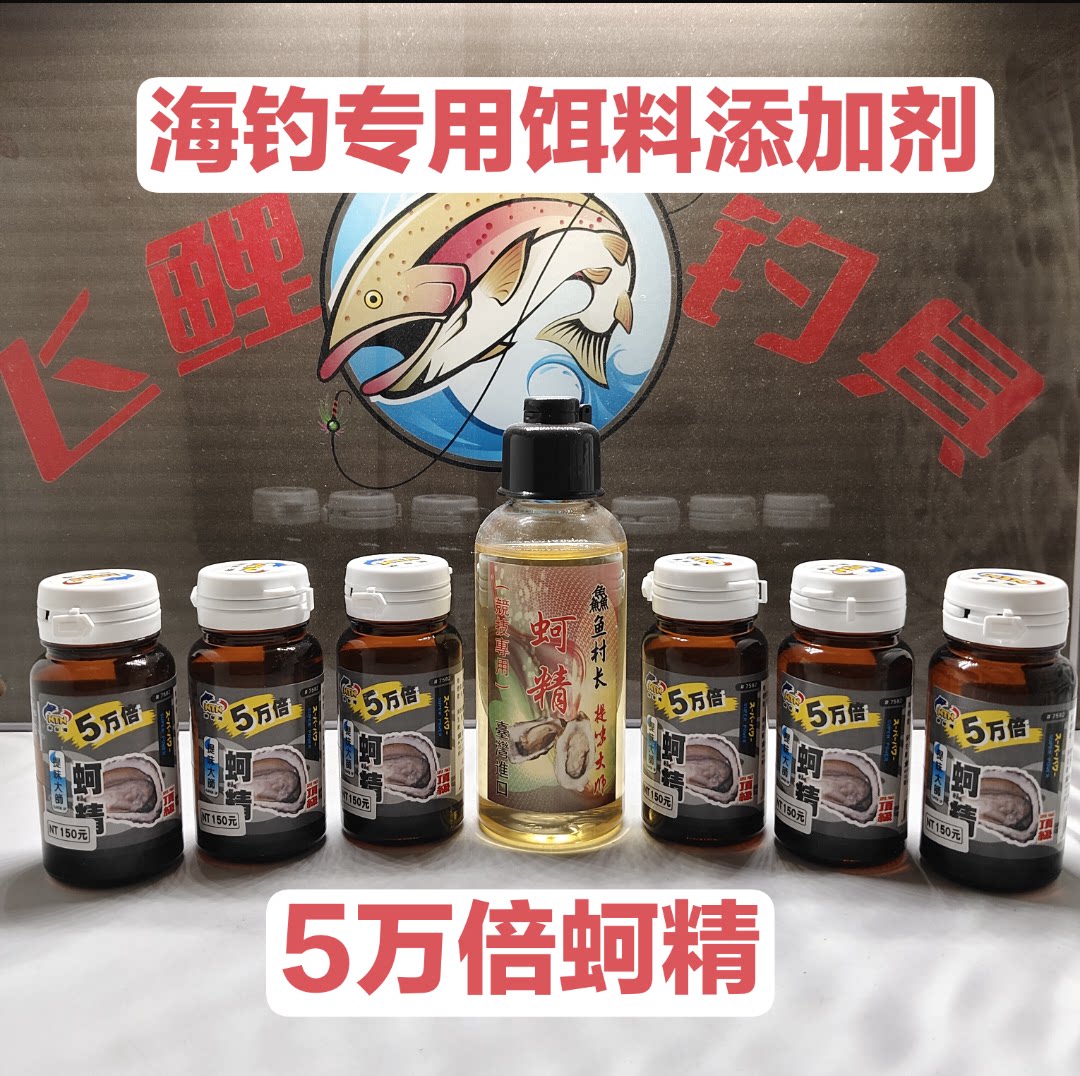 南台湾鱻鱼村长鱼饵浓缩小药蚵精台钓饵