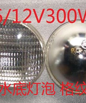 p56灯泡12V300W灯泡防水水底灯灯泡光源水下照明PAR56灯泡帕灯泡