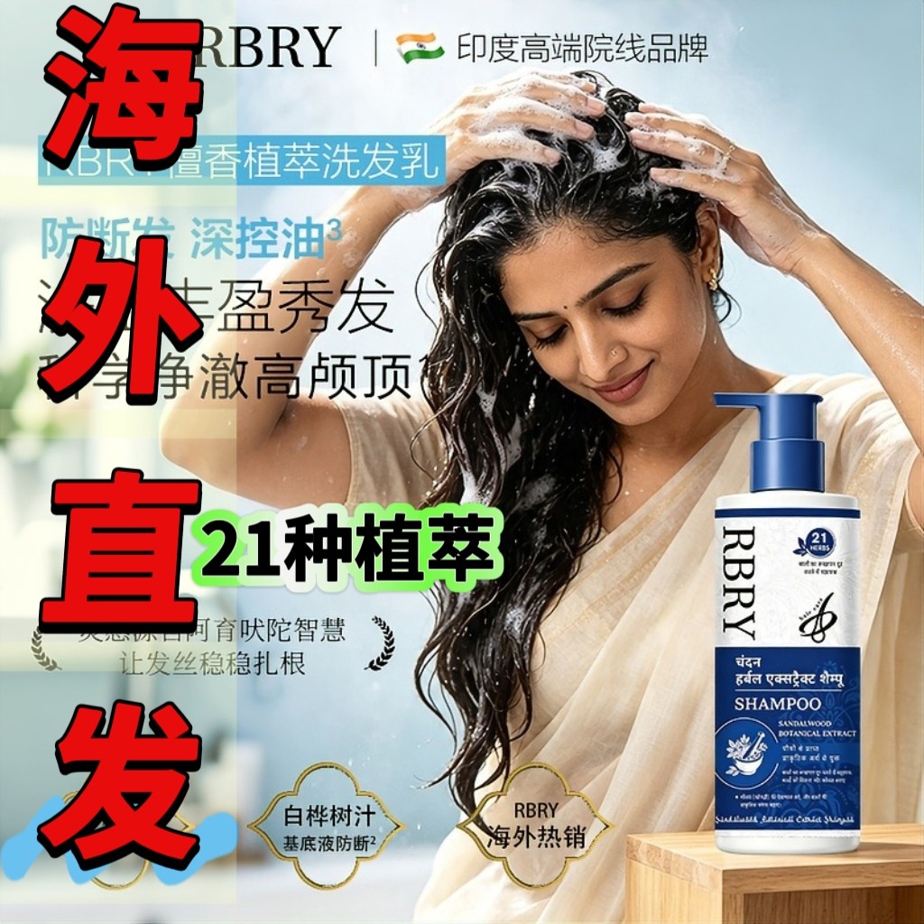 RBRY布瑞美印度正品阿育吠陀洗发水强韧发丝 柔顺21种植萃 不掉发