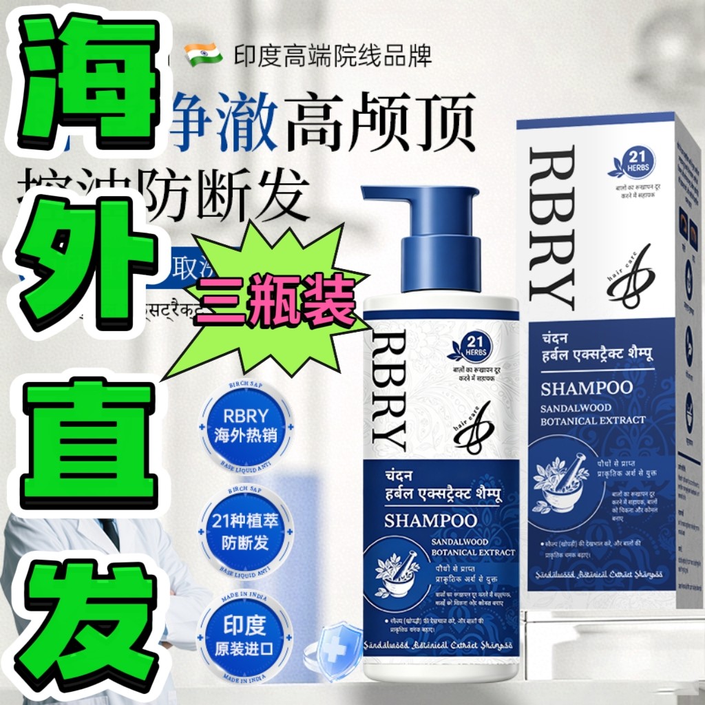 RBRY布瑞美印度正品%阿育吠陀洗发水 强韧发丝 不掉发白转黑 变多