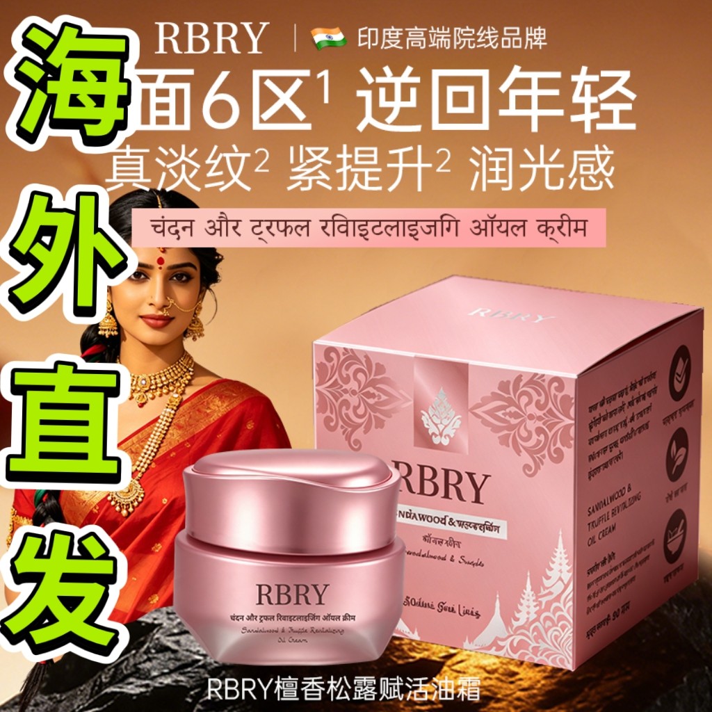 26新品海外正品%印度进口RBRY布瑞美檀香 保湿面霜50g*4瓶小分子