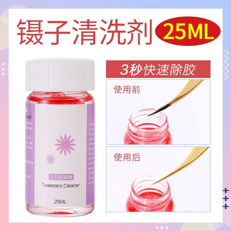 镊子清洁液 睫毛嫁接工具3秒胶水除胶剂强力清洁开店个人通用25ml,彩妆/香水/美妆工具,化妆/美容工具,淘宝优惠券,粉丝福利购,淘宝优惠卷