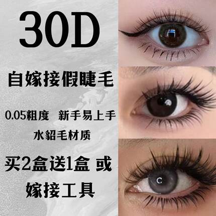 新款0.05粗自嫁接睫毛单簇30根超软朵毛浓密款水貂毛种植假眼睫毛