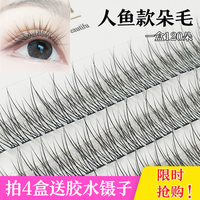 美人鱼尾自嫁接假眼睫毛女自然分段式单簇仙子朵毛超软水貂绒新手