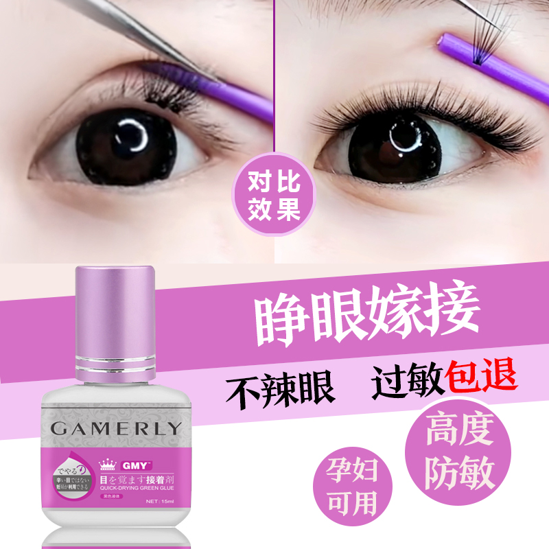 日本正品自己嫁接睫毛胶水不辣眼睛孕妇可用防过敏个人睁眼种睫毛