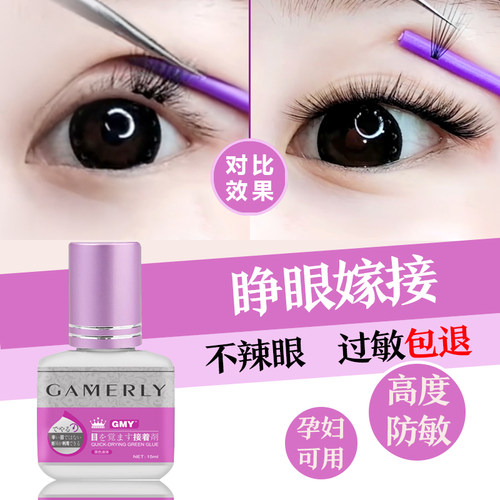 自己嫁接睫毛胶水眼睛孕妇可用