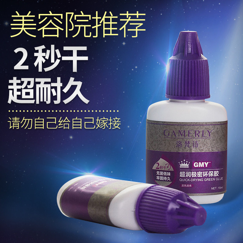 嫁接睫毛胶水防过敏种睫毛胶水超粘持久抗过敏美睫店专用60天