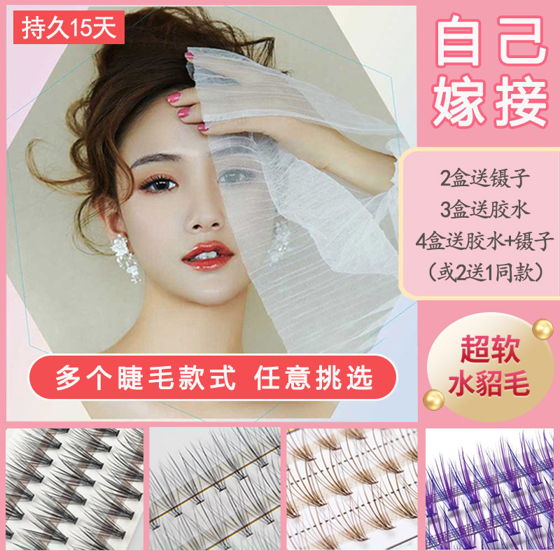 鱼尾婴儿弯自己嫁接朵毛套装新款仙子毛超软自然浓密单簇假眼睫毛