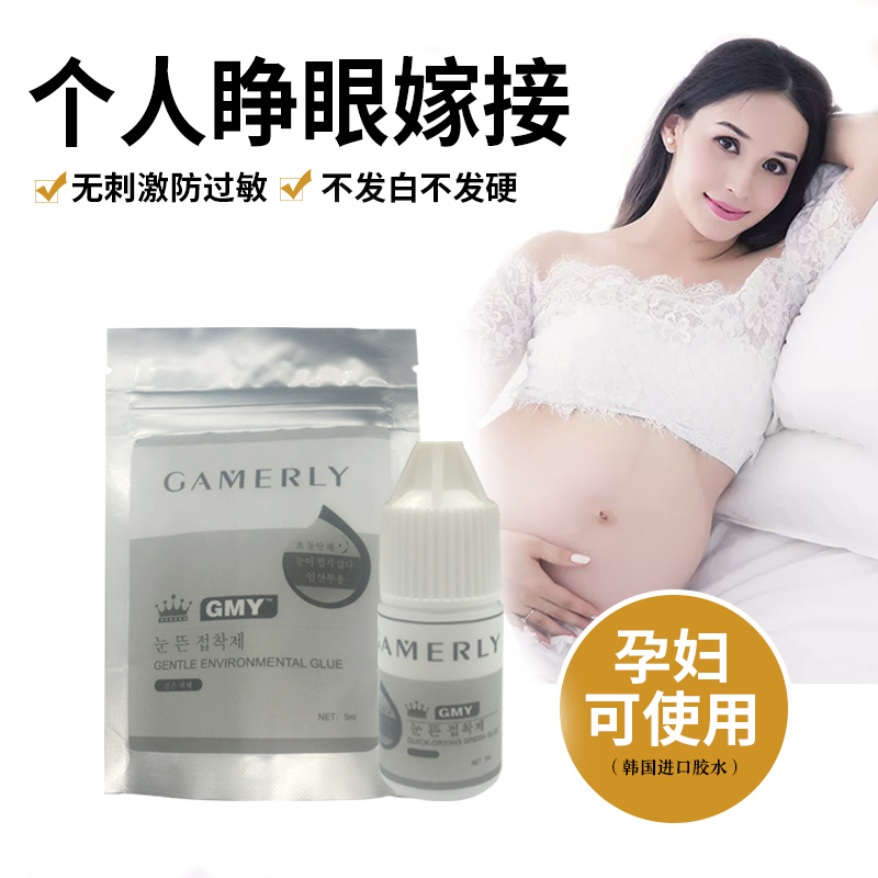 韩国正品自己嫁接睫毛胶水孕妇可用个人睁眼不辣防过敏持久种睫毛