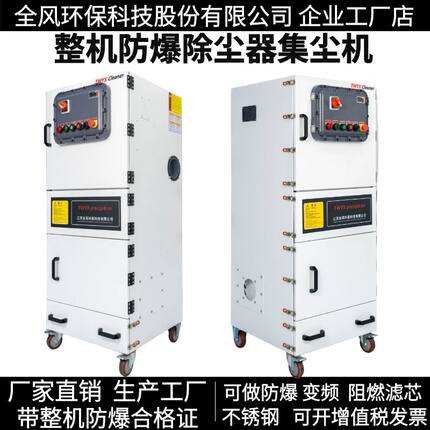 铜金属粉尘防爆整机集尘器FMCJC-4000铁件抛光脉冲反吹变频除尘机