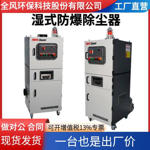 粉尘防爆不锈钢湿式集尘器SSFJC-4000铝粉金属水循环过滤式除尘机