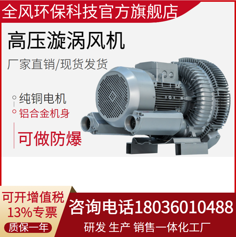 全风环保RB-84S-1 2真空吸料高压漩涡风机11KW旋涡气泵变频真空泵