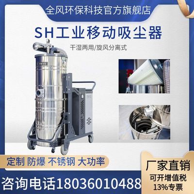 江苏全风SH7500-MCFC吸尘器炼铁厂铁屑铁渣7.5千瓦防爆工业吸尘机