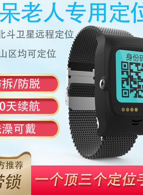 痴呆老人防拆防剪定位器