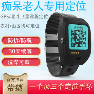 痴呆老人防拆防剪定位器