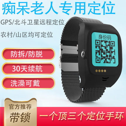老年痴呆防拆防走丢专用定位器手表GPS北斗定位手环神器超长续航