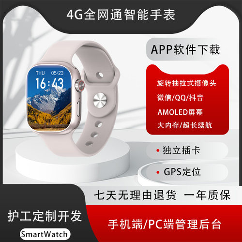 全网通智能电话手表可下载APP