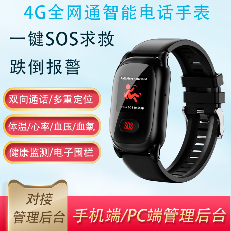全网通智能电话手表GPS北斗定位SOS求救健康监测手环支持二次开发
