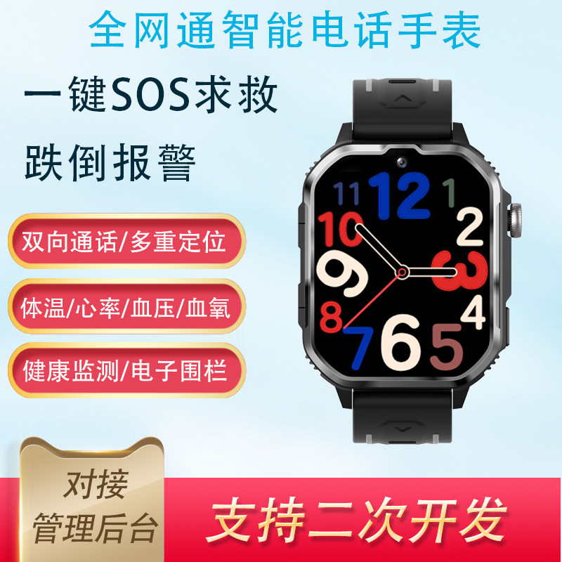 4G插卡智能电话手表SOS求救GPS北斗定位健康监测手环支持二次开发