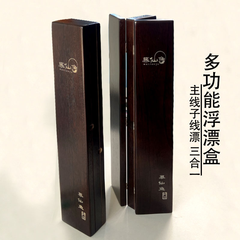 慕仙鱼渔具盒三合一漂主子线盒