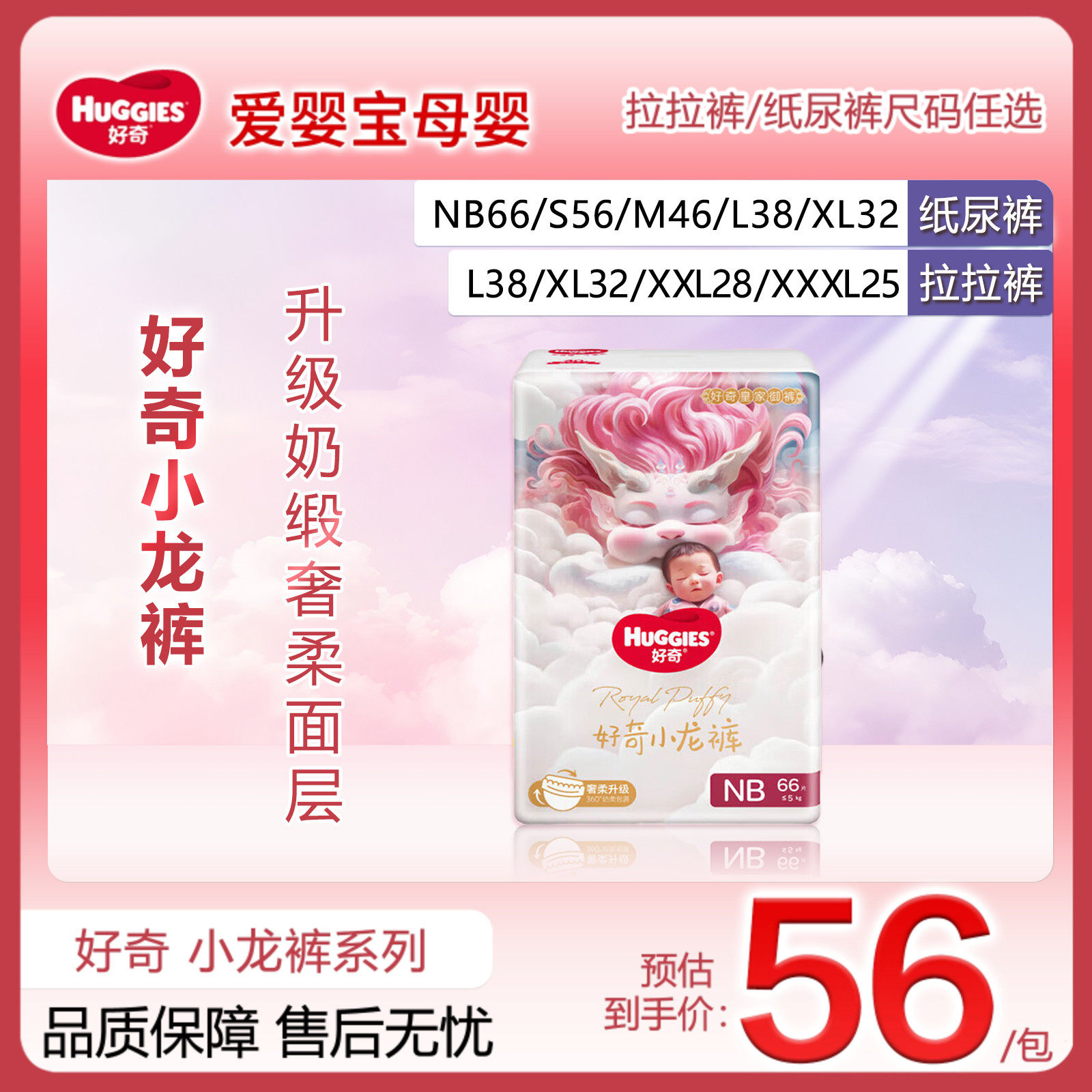 好奇小龙裤皇家御裤透气纸尿裤