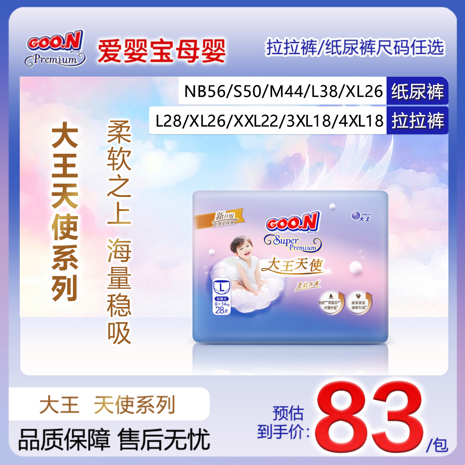 大王天使超薄透气干爽防漏拉拉裤