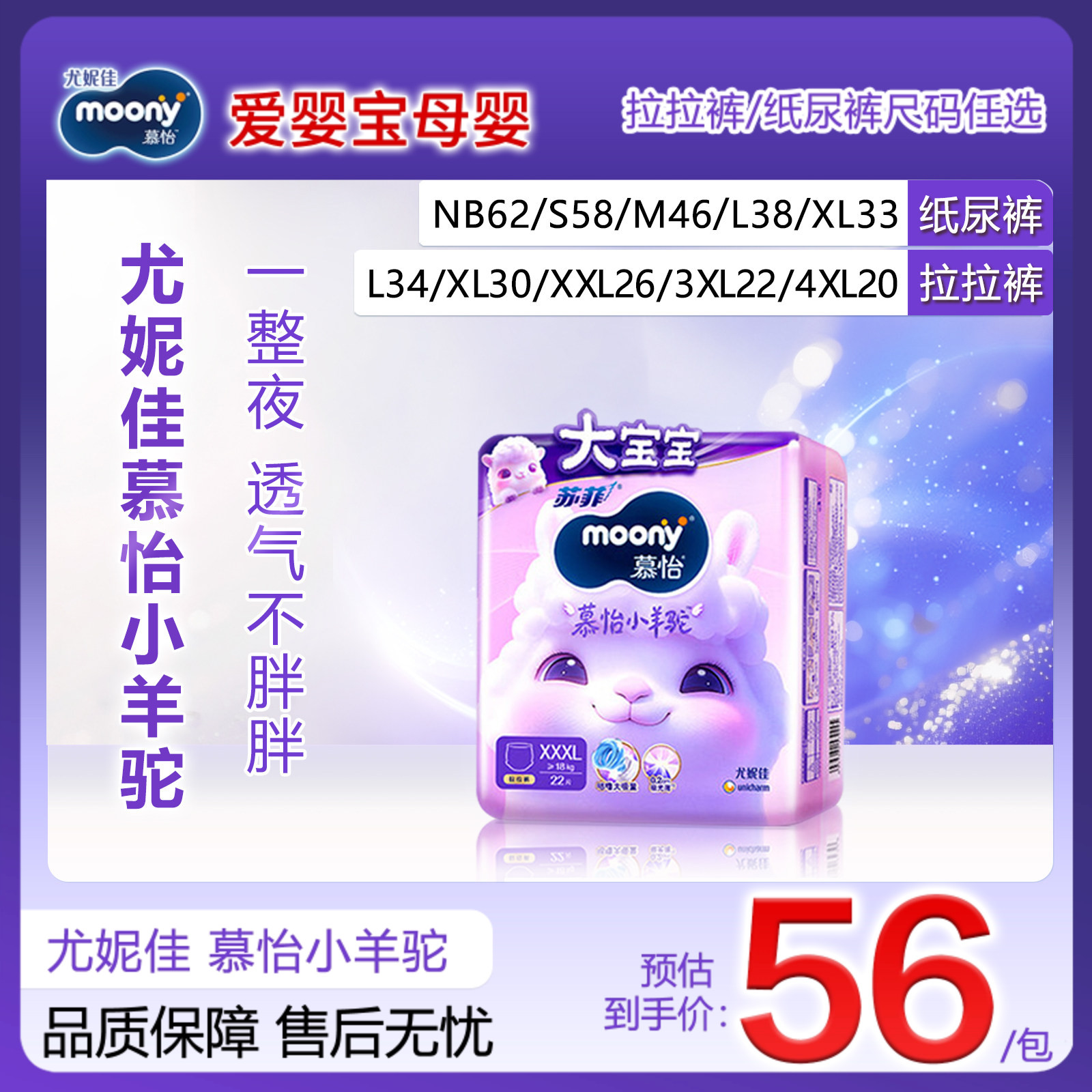 尤妮佳慕怡小羊驼拉拉裤新生儿柔软尿不湿Q薄萌羽超薄透气纸尿裤